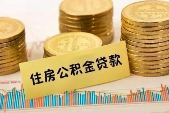 宁夏离职后可以取公积金么（离职以后能取公积金吗）